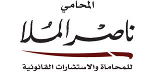 استشارات قانونية دولة الكويت - خدمات قضائية كويتية - نقض ممانعة الكويت